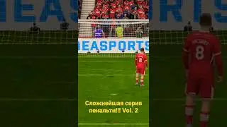 Сложнейшая серия пенальти! Vol. 2 