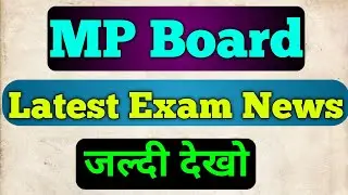 mp board news today | mp board exam news 2021-22 today | mp board admit card 2022 | mp board exam