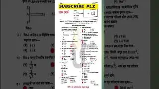 HSC Physics 1st paper MCQ solution 2023 || Dhaka board || এইচএসসি পদার্থ বিজ্ঞান প্রথম পত্র mcq