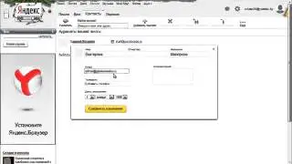 Добавление в адресную книгу yandex ru