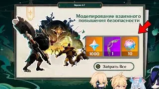 БЕСПЛАТНЫЙ ЛУК!!! ЗАБЕРИТЕ КУЧУ ХАЛЯВНЫХ ПРИМОГЕМОВ В НОВОМ СОБЫТИИ 4.7 | Genshin Impact