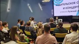 Родительское собрание и концерт учащихся педагога  Лужной Ларисы Валериевны