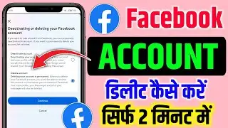 Facebook Account Delete Kaise Kare | How To Delete Facebook Account Permanently