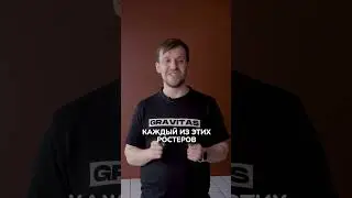 Какие бывают ростеры? Отвечает чемпион мира по обжарке Арсений Кузнецов