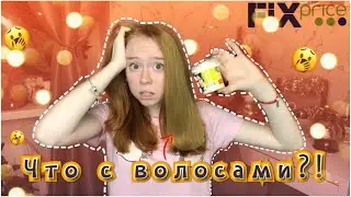 ТЕСТ МАСЛА ДЛЯ ВОЛОС ИЗ ФИКС ПРАЙС ФИТОКОСМЕТИК|ТРЕШ ОБЗОР НА МАСЛО ДЛЯ ВОЛОС ФИКС ПРАЙС