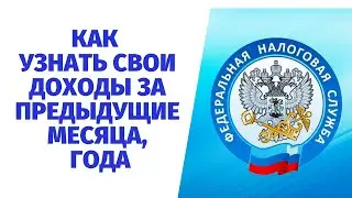 Как узнать размер зарплаты за предыдущие месяца и года без справки 2ндфл