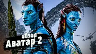 Обзор фильма 