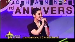 กิจกรรม 3 ปี ACTS Channel - Ent. Update