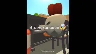 Мегалодон в ГТА 5 #чг #чикенган #мем #чикин