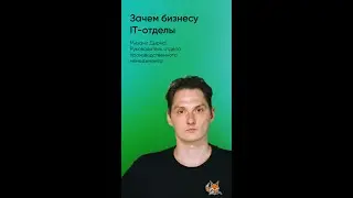 Зачем бизнесу цифровизация?