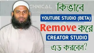 How to Save Creator Studio After Remove Youtube Studio Beta || How to Remove Youtube Studio Beta