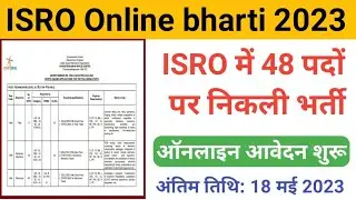 ISRO ONLINE BHARTI 2023। ISRO me निकली भर्ती आवेदन कैसे करें। फुल 📸 । ISRO Online Recruitment 📸💥🔗