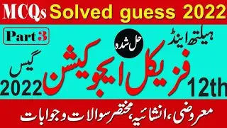 12th physical education mcqs part 3 guess 2022/guess 2022/12th guess 2022/solved guess 2022/
