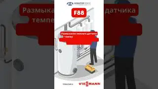 Ошибка F88 #shortvideo #viessmann #tuel #novatorplus