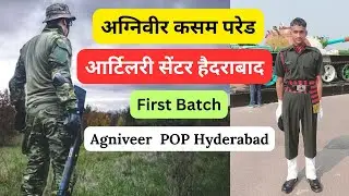 अग्निवीर कसम परेड आर्टिलरी सेंटर हैदराबाद | 