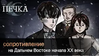 Мне нужна свобода/ Печка/Прохождение №2