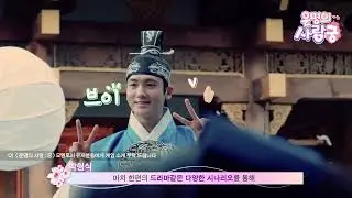 박형식 ParkHyungsik 2018 운명의 사랑:궁 CF 메이킹