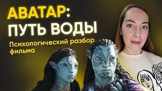 Психологический разбор фильма 