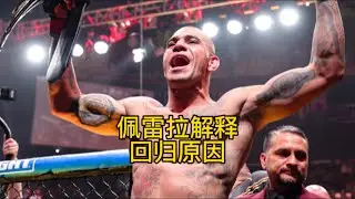 乌斯曼称穆罕默德是他的低配版本，佩雷拉解释提前复出原因#ufc #mma综合格斗 #ufc佩雷拉 #ufc305 #乌斯曼