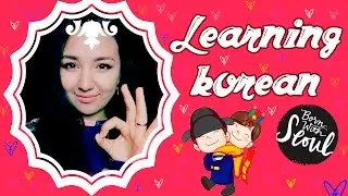 LEARNING KOREAN | RUNA KIM | LESSON 18