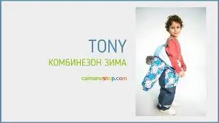 Зимний комбинезон с лямками Tony 602 (ТМ Caimano)