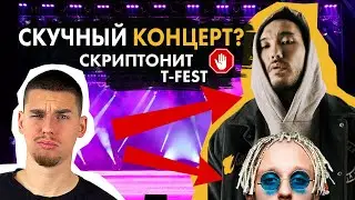 Как мы сходили на Концерт Скриптонита в Риге