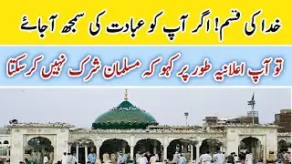What is ibadat || Ibadah vs Shirk