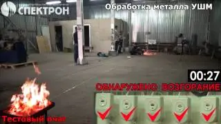 Комплексные испытания извещателя пламени Спектрон-601С