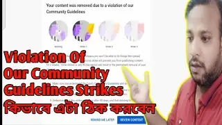 Your Content Was Removed Due To A Violation Of Our Community Guidelines কিভাবে এটা ঠিক করবেন স্ট্রাই