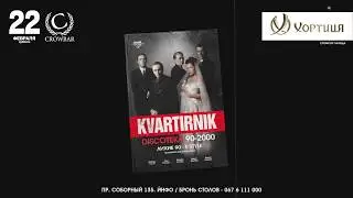 22.02 - КВАРТИРНИК "Лихие 90" в CROWBAR