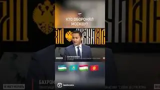 Мусульмане Москву защищают 