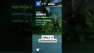Достиг 333-го Уровня в Фортнайт 3 сезон #фортнайт #fortnite