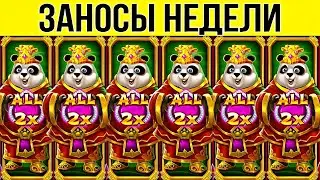 🏆ЗАНОСЫ НЕДЕЛИ ▪️ ⚡TURBO ▪️ ТОП 5 ▪️ ОТ Х1000 ▪️🟢▪️ BIGWIN ▪️ МЕГА выпуск 55.