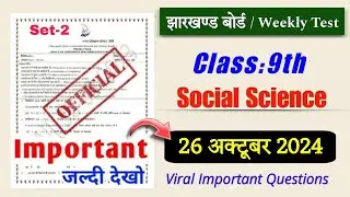 jac board 26 October class 9 social Science weekly Test paper 2024 🤓  || jac 9th weekly Test paper
