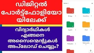 Digital Portfolio : How Students Can Upload Assignments View in Full Screen Portrait Mode on Mobile