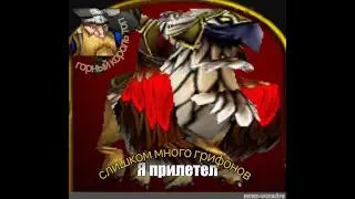 Я победил в WarCraft 3 (играю за альянс первым героем горный кароль против LimeMix)