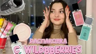 Распаковка лучших покупок с Wildberries💖+ Распаковка самых лучших духов от ENFES✨