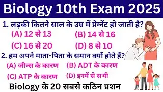Science 10th Class vvi Objective 2025 || Science Class 10th vvi Objective 2025