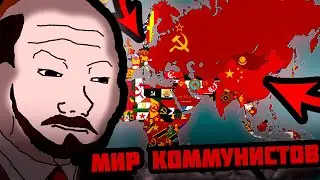 A COMMUNIST WORLD IN A GAME WHERE EVERY COUNTRY IS RULED BY THE SMARTEST NEURAL NETWORK (Pax Hist...