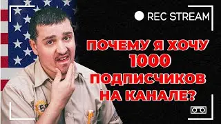 Почему я хочу 1000 подписчиков на канале по ремонту бытовой техники в США?