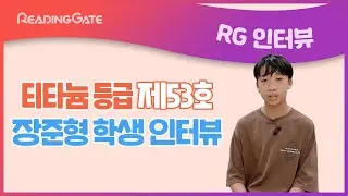 RGㅣNo. 53 Titanium Grade Student Jang Jun-hyung