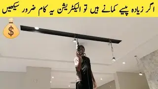 if you want to earn more money electrician must learn this work 💰| Electrician |urdu /hindi