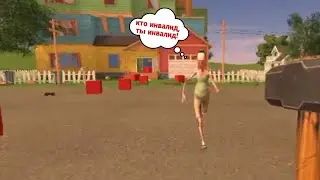 буйный сосед | angry neighbour