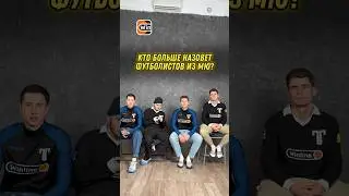 Кто больше назовет футболистов из МЮ 