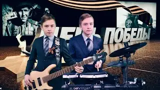 Дима и Слава Тапехины - День Победы (минус с текстом)