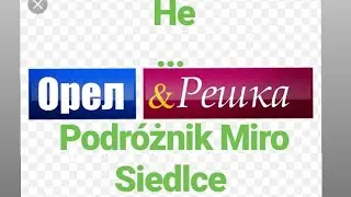 Siedlce Poland // не Орёл и Решка // Седльце Польша