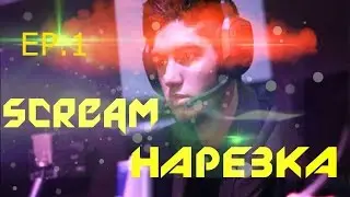 scream highlights  ep.1