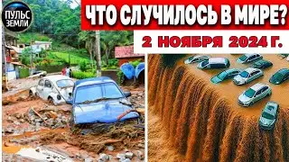 Катаклизмы за день 02.11.2024! катаклизмы сегодня новости сегодня  События Дня чп новый выпуск