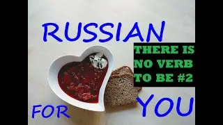 Russian For English Speakers|| There is no verb 