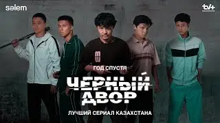 ЧЕРНЫЙ ДВОР снова в сборе | Звездная болезнь | Жизнь в хостеле | Где Масяня?